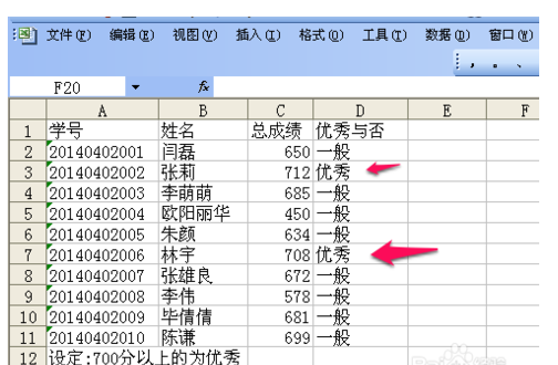 怎么在Excel表中统计成绩区间？