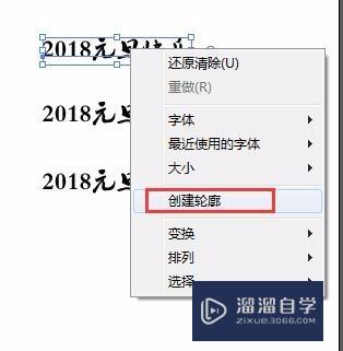 ai怎么使用文字转曲将文字变图形