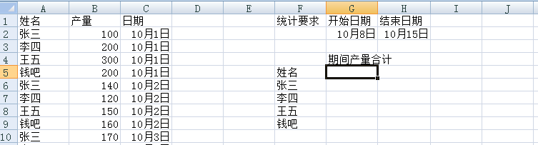 Excel 怎么统计区间 数据？