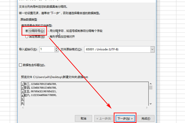 记事本格式如何转换成Excel格式？