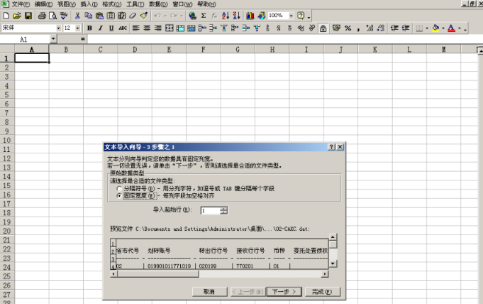 如何用Excel打开dat文件？