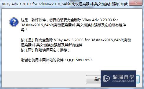 VRay如何卸载VRay怎么卸载For3DMax201620172018？