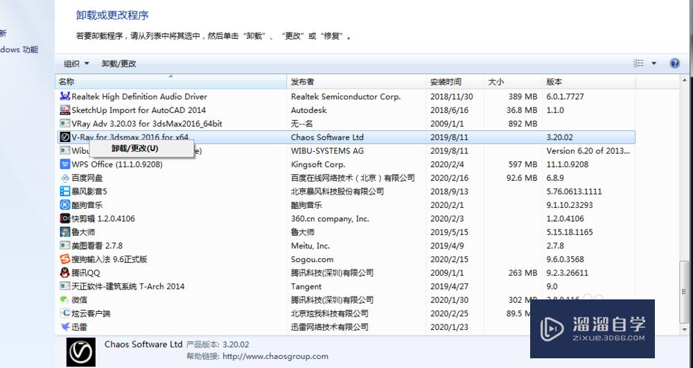 VRay怎么彻底删除？