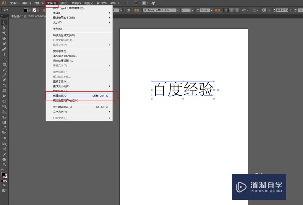 ai文件中的文字怎么转曲