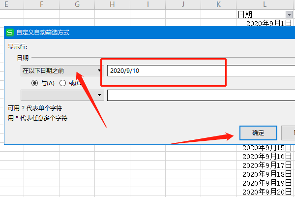 Excel中怎么筛选出时间段？
