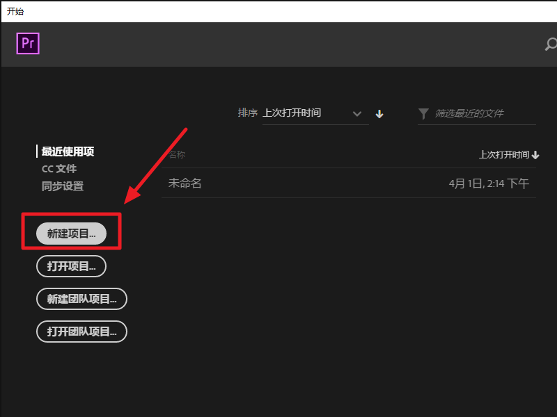 如何将mp4导入到PRemiere中？