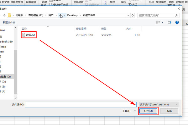 记事本格式如何转换成Excel格式？