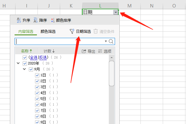 Excel中怎么筛选出时间段？