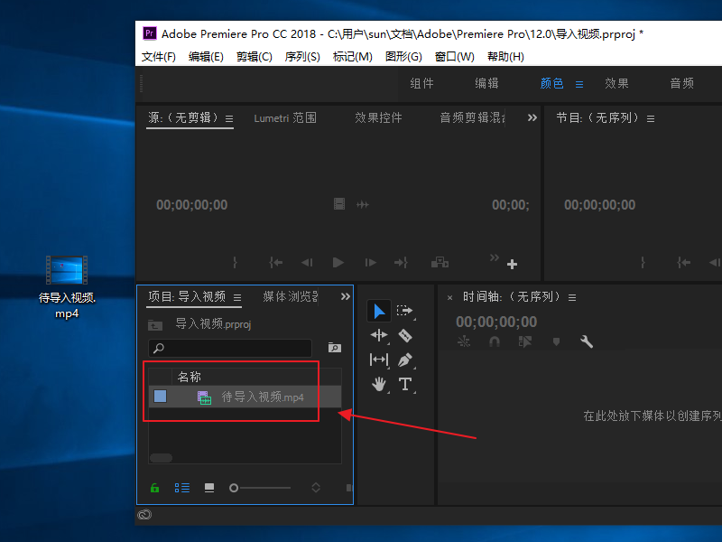 如何将mp4导入到PRemiere中？