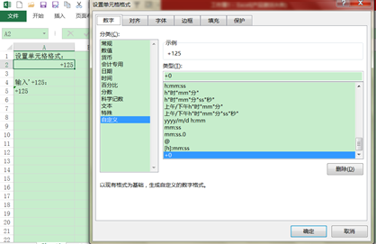 如何在Excel表格数字前加上+号？