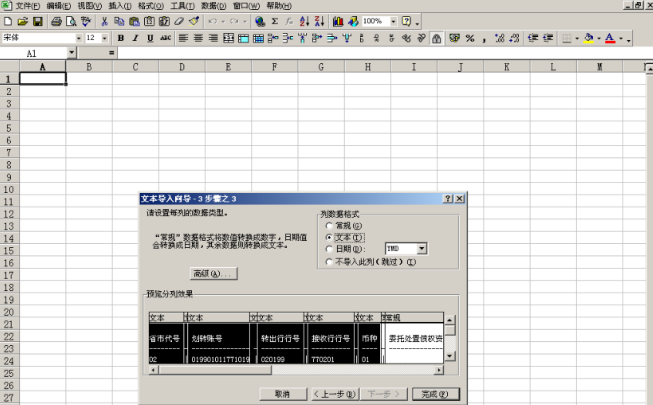如何用Excel打开dat文件？