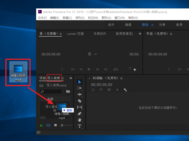 如何将mp4导入到PRemiere中？