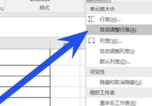 Excel行高随内容自动调整如何设置？