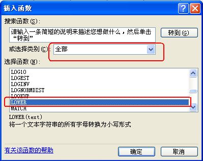Excel 怎样把全部大写字母转换小写字母？