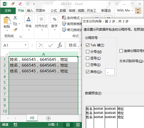 如何将记事本中的数据转换成Excel？