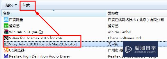 VRay如何卸载VRay怎么卸载For3DMax201620172018？