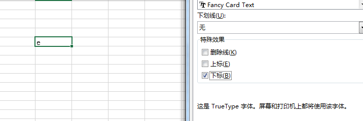 Excel中自然科学数e怎么打？