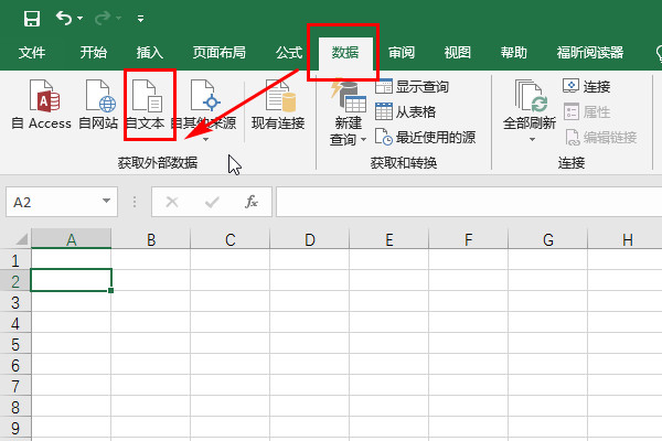 记事本格式如何转换成Excel格式？