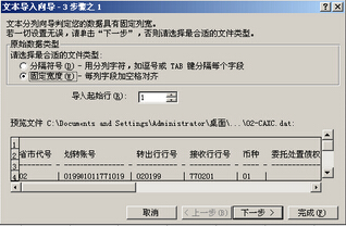 如何用Excel打开dat文件？