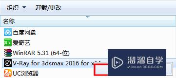 VRay如何卸载VRay怎么卸载For3DMax201620172018？