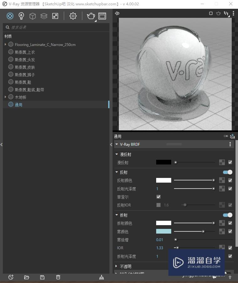 VRay next For sketch up 透明玻璃材质的制作