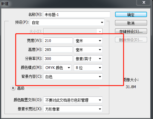 我想用ps制作一张海报 大小就a4大小 在ps上应设的尺寸是多少?