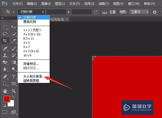 如何用PS来制作一寸照片？