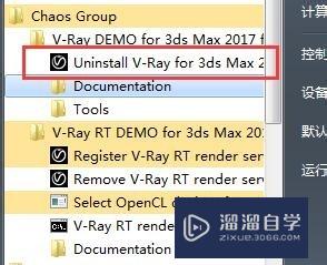 VRay怎么彻底删除？