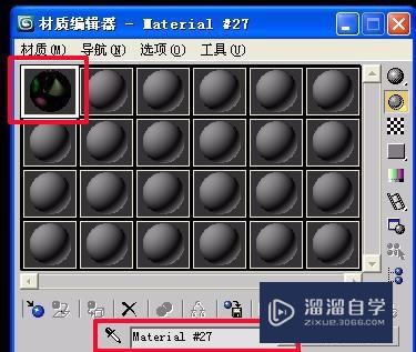 3DMax中VRay材质球不够用怎么办？