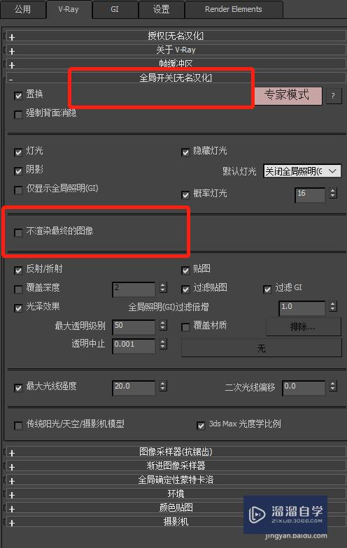 3DMax中VRay渲染器如何跑光子图？