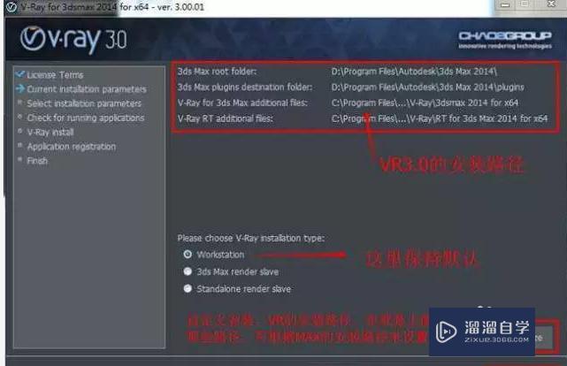 如何安装VRay3.0 For 3DSMax软件？