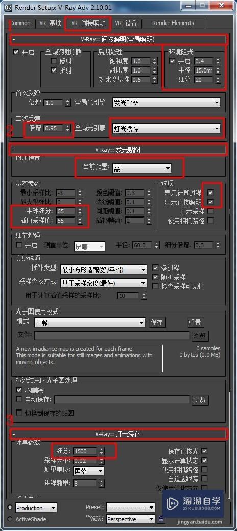 3d渲染大图vray参数如何设置