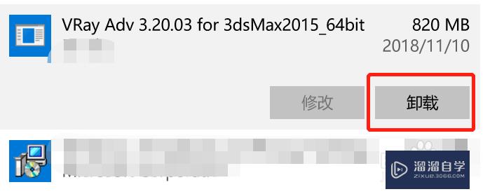 VRay怎么彻底删除？