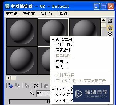 3DMax中VRay材质球不够用怎么办？