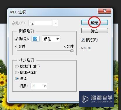 PS修好的图片怎么保存？