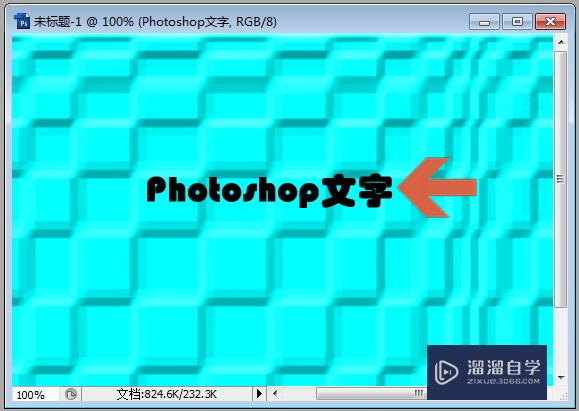 Photoshop如何更改文字的字体？