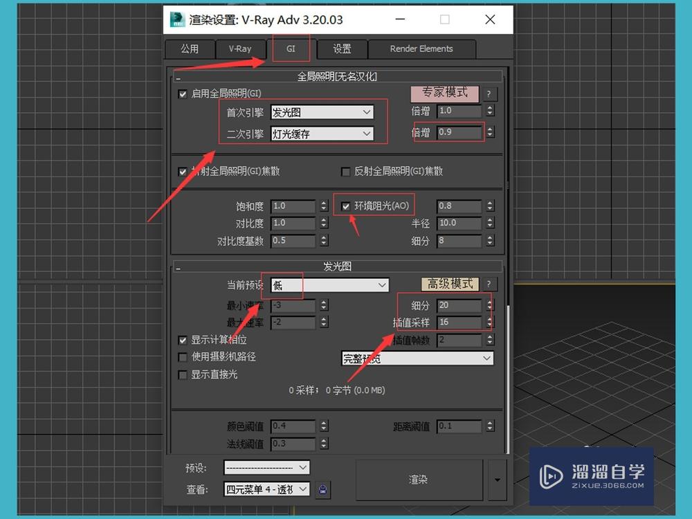 VRay3.6渲染参数（针对3DSMax版VRay3.0至4.0）