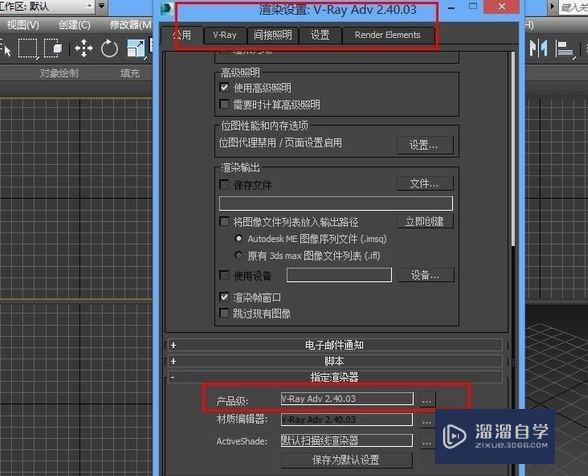 3DMax关闭默认灯光用VRay灯光渲染的方法与步骤