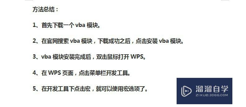 WPS表格怎么启用宏功能？