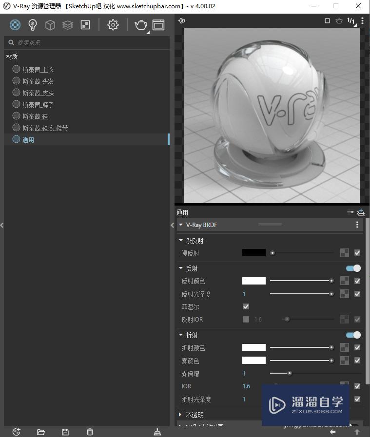 VRay next For sketch up 透明玻璃材质的制作