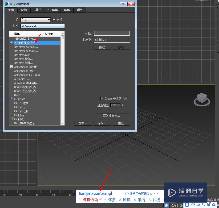 3DSMax怎么自定义快捷键？
