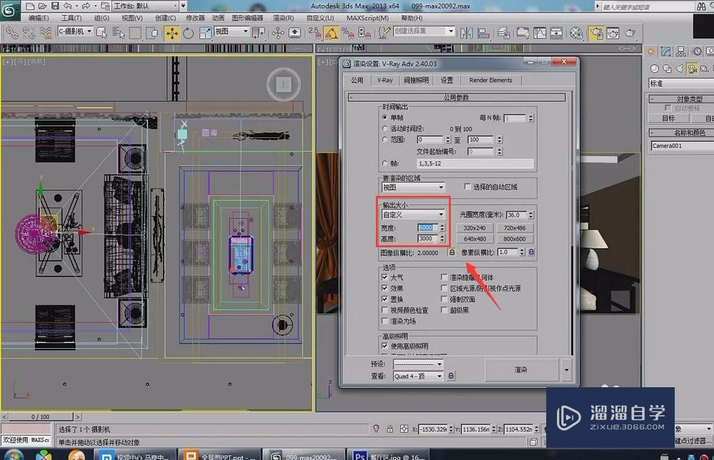 3DMax 用VRay制作渲染360°全景漫游图的方法