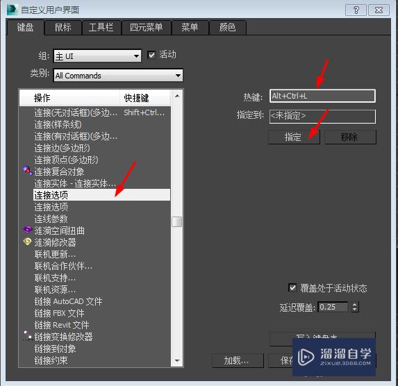 3DSMax怎么自定义快捷键？