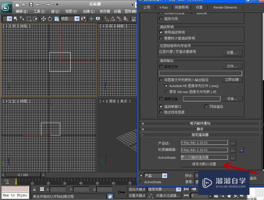 3Ds Max 2012 材质编辑器如何调出VRay渲染器？