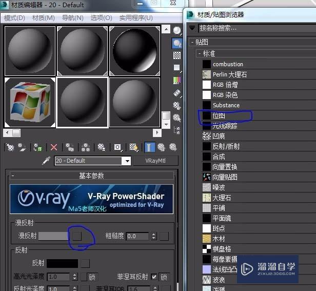 3DMax中VRay贴图怎么用？