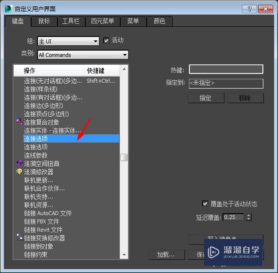 3DSMax怎么自定义快捷键？