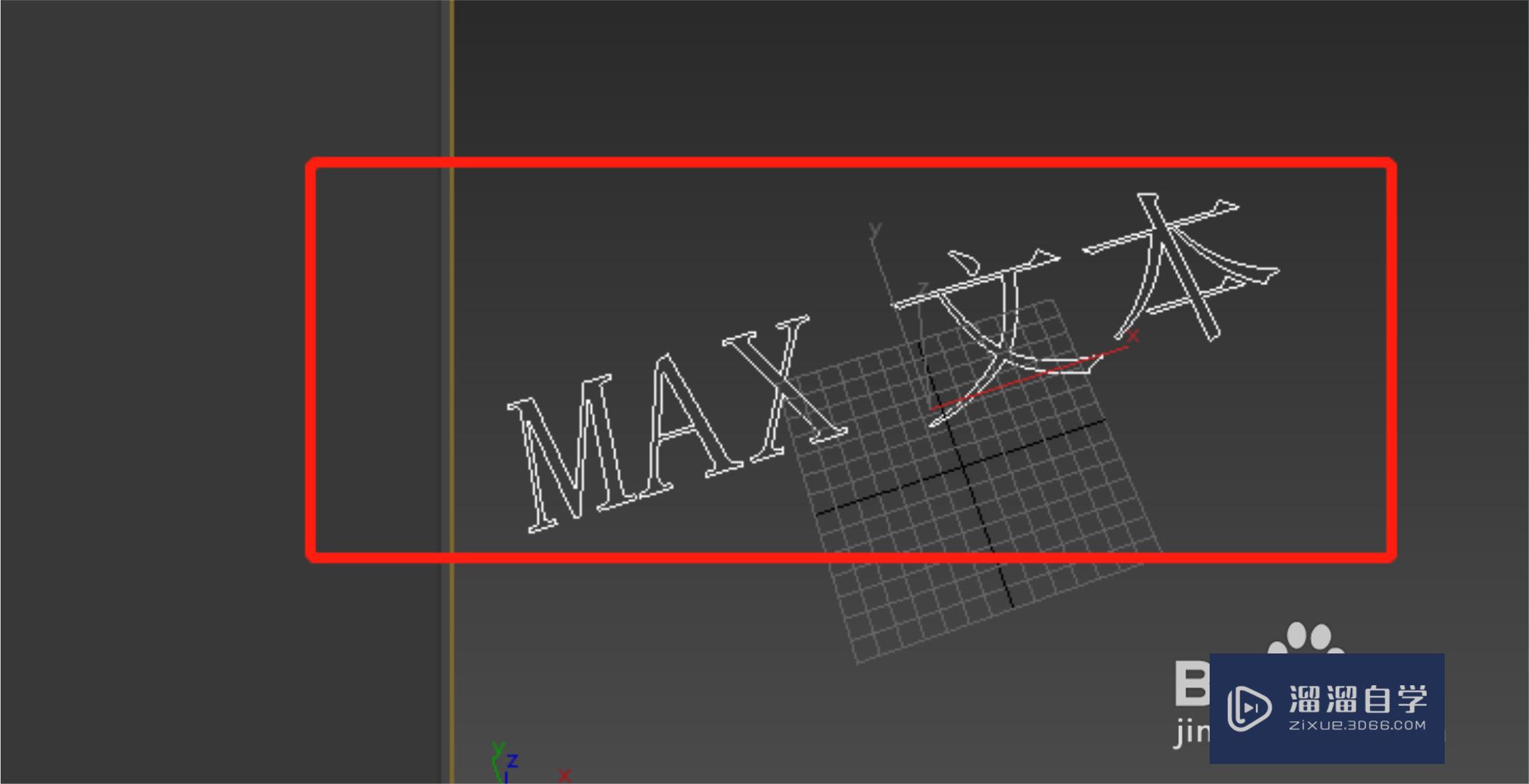 3DMax怎么输入文本？