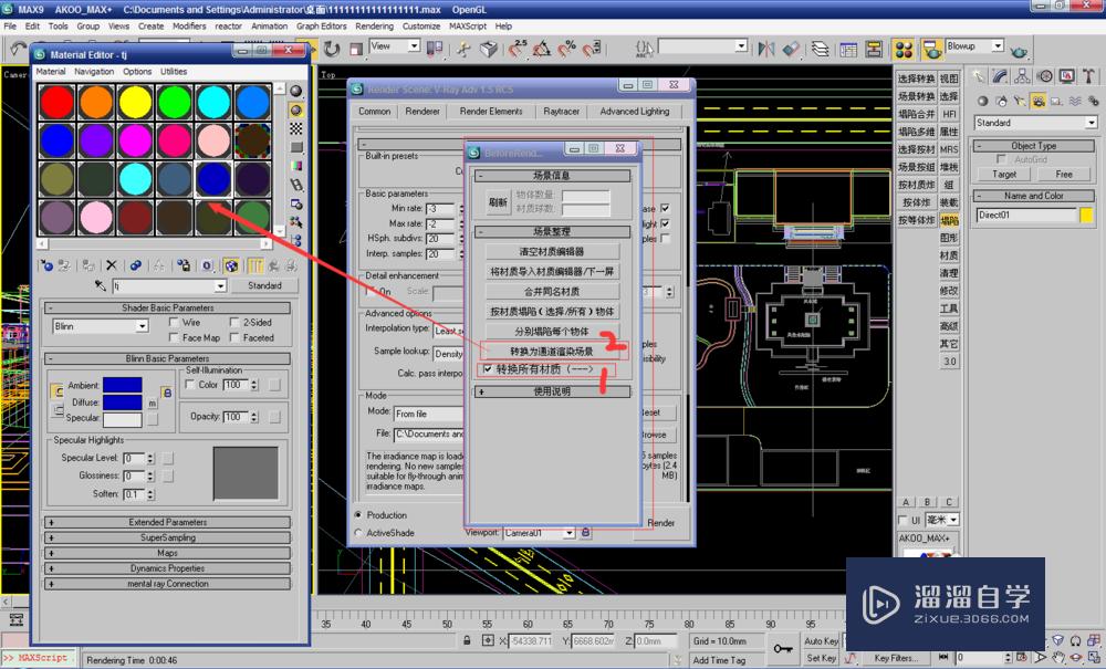 3DMax VRay 如何渲染效果图彩色通道、影子通道？