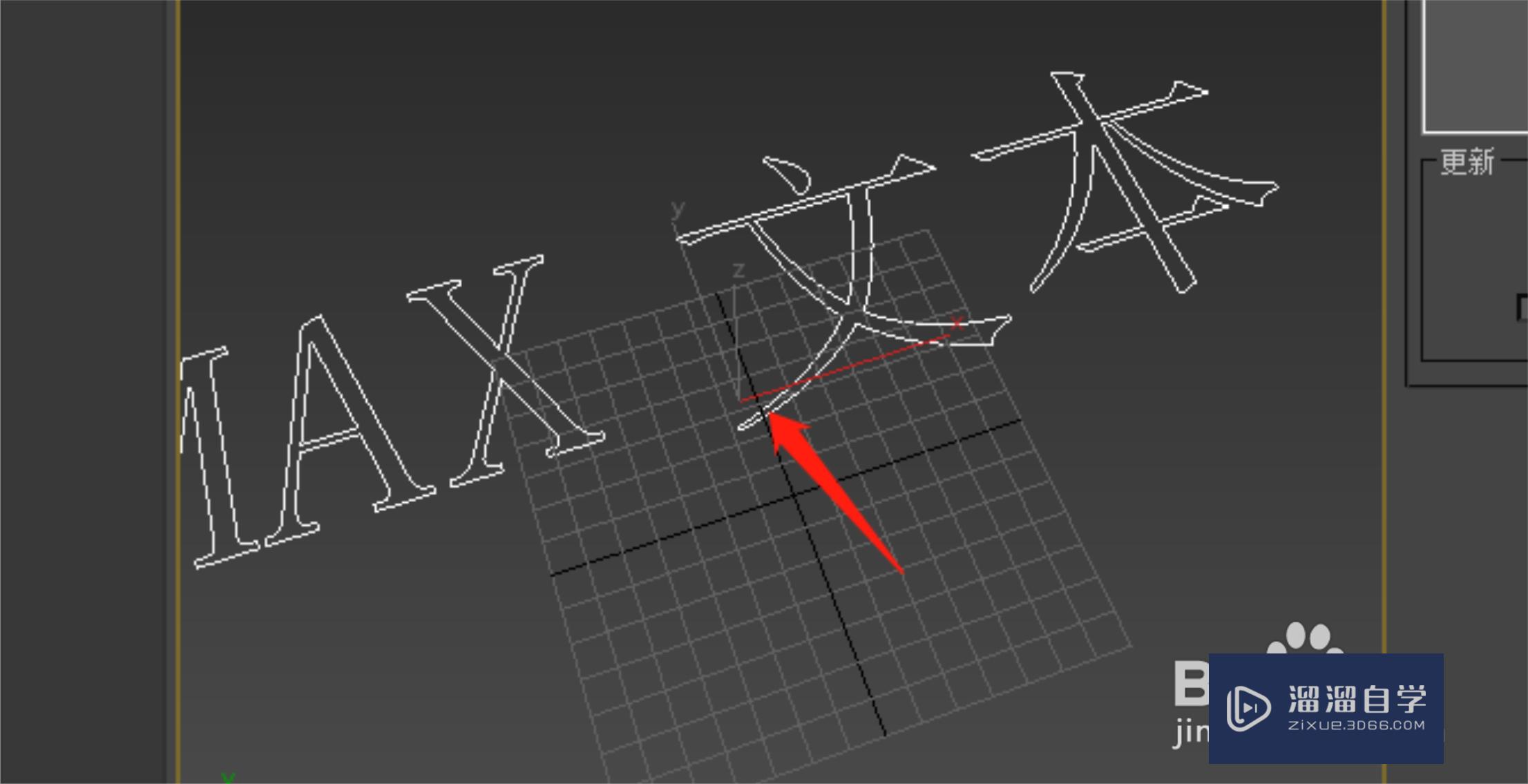 3DMax怎么输入文本？