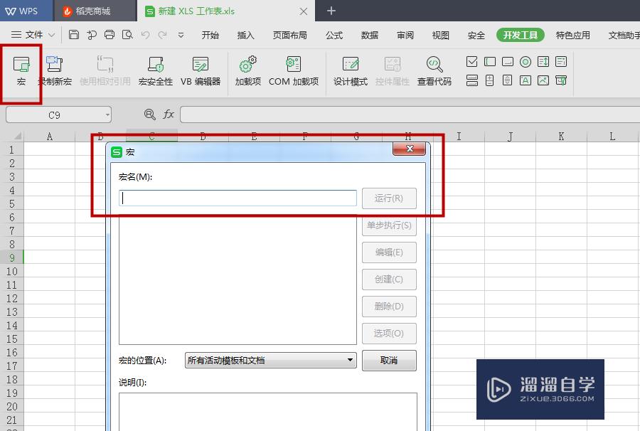 WPS表格怎么启用宏功能？